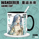 
Yao Wanxi returns to the future 1999 surrounding water cups, Vertin 6-star antimony 37 drinking water anime mug friend gift G1055-[East to Berlin] [White mug + snow top lid]