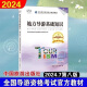 【1591人收藏】第九版导游证资格2024全国导游证考试教材中国旅游导游业务 全国导游基础知识(第九版) 均为24年新版