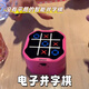 Hui Baolong lernen Artefakt Tic Zeh Schach Elektronischer Spaß für die intelligente Klasse für intelligente Klasse Fischerei mit Multifunktionsschachbrett Multi-in-One Smart Tic Toe Chess [Zitronengelb]