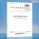 2 conjuntos de GB/T 11836-2023 Tubo de drenaje de hormigón de concreto y hormigón armado + GB/T 16752-2017 Método de prueba de tubería de drenaje China Publicación estándar Especificaciones estándar nacionales