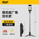 W&P selfie stick tripod anti-shake pan/tilt retractable handheld mobile phone holder 360-degree rotating multi-functional live broadcast floor-standing camera artifact travel shooting portable Bluetooth wp