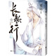 夏达漫画系列 步天歌漫画书全套9册+长歌行漫画全套册9册+子不语漫画全套3册 夏达作品 12345689【单本套装可选】 3册 长歌行漫画第二辑4-6 全套3册