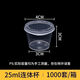 An Junsheng divided condiment cup with lid large, medium and small transparent round p2 conjoined take-out packaging box disposable sauce box 100 pieces conjoined hot pot dipping box 25ML small model