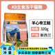 K9 freeze-dried cat food cat staple food for young cats and adults, New Zealand imported grain-free raw bone and meat nutrition 320g k9 sheep heart salmon 320g (October 25) 320g anti-counterfeiting check limited time special offer