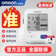 OMRON (OMRON) Электронный измеритель артериального давления для измерения артериального давления для использования на дому, медицинское обновление высокой точки 7124 U724J Большой экран U724J [7124 модель обновления]]