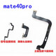 京修客华为mate40pro p40 手机usb p40pro p50 充电接口插口信 p50pro尾插排线