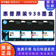 原装惠普938墨盒黑色9110b 9120 9130 9720 9730打印机墨水盒 惠普938墨盒黑彩四色套装