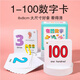 Huashimeng digital cards 1 to 100 infants and babies have pictures cognitive cards for children early education enlightenment numerical literacy cards