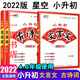 【京品图书】【1593人好评】新2022星空小升初古诗词252首文言文180篇4-6年级适用 名校直通车 22版180文言文(带答案)