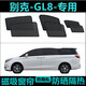 Lishi Buick GL8 Sonnenschattenvorhänge, Fenster, Vorhänge, Auto Besonderes Privatsphäre, Sonnenschutz, Lu Zun ES, alte Fettkopffisch -Magnetvorhänge, GL8 Lu Zun ES/653 Avia Heck Gear Plus