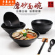雄沃驰密胺餐具商用仿瓷麻辣烫大碗黑色塑料汤粉米线汤碗面馆专用碗 W14099寸：1000ml
