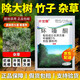 Cyclazinone is a special medicine to remove dead trees and rotten roots of large trees. Herbicide is a special medicine to remove big trees and remove rotten roots of bamboo. Genuine Cyclazinone 10Jin Jin is equal to 0.5kg