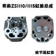 单缸柴油机配件S195Zs1100ZS1105Zs1110/1115缸头气缸盖总成 32/35缸盖总成