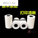 适用杭州爱华AWA6228 5688型多功能声级计噪声分析仪打印纸非热敏 20卷装)