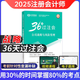 中欣网校 新版2025年注册会计师教辅cpa全国统一考试辅导官方正版教材《36天过注会》+《必刷699题》全套会计审计经济法税法财务成本管理公司战略与风险管理必刷题注会教材基础阶段章节讲义练习册电子题