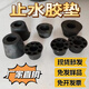 Jieyunmao construction screw round gasket water-stop screw rubber pad water-stop bolt pad plastic water-stop plug screw plug 16 holes 1 point 5 high 0 pieces per bag