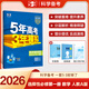 
53 High School Second Volume 20252026 Edition Five Year College Entrance Examination Three Years Simulation High School Second Year Selective Compulsory Book Elective 1 Synchronous Practice Book 5 Years College Entrance Examination Three Years Simulation Five Three 53 High School Same Biology Elective 12026 People's Education Edition