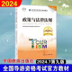 【1591人收藏】第九版导游证资格2024全国导游证考试教材中国旅游导游业务 全国导游基础知识(第九版) 均为24年新版