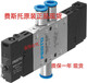 FESTON费斯托 电磁阀 MFH-5-1/4-1/8-1/2-B 15901 19758 6420现货 MFH-3-3/4-S11968