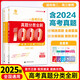 2025版育甲高考真题全刷语文1000题数学2000题物理1200题化学1300题历史1000题李林生物基础培优高考复习知识点总结全国通用 数物化生(生物基础1000题)