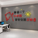OUOETY办公司室墙面装饰国企业文化氛围布置进门形象高级员工激励贴标语 12804小太阳-大红头+黑色+中黄8m 大