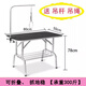 Pet Grooming Table Dog Grooming NTU Small, Medium and Small Dogs and Cats Folding Bathing, Trimming and Blowing Pet Shop Table Small Black Folding Table 80*50*78cm (30