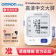 欧姆龙（OMRON）欧姆龙血压计U724J 家用医用血压仪老人上臂式测压仪器 【旗舰款】U724J+进口芯片+电池+电源
