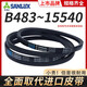 三力士（SANLUX）B483B15540b型三角皮带农用发电机器传输动械大全同步齿形 褐色 B1473 Li