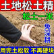 Four-season no-tillage soil loosening essence, soil compaction and loosening, saline-alkali breathability, garden greenhouse universal type genuine, 1 bag per acre, powerful soil loosening essence