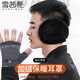 Xue Qianman earmuffs men's winter warm and antifreeze earmuffs earbags winter ear protection ear hats anti-cold earmuffs