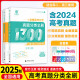 2025版育甲高考真题全刷语文1000题数学2000题物理1200题化学1300题历史1000题李林生物基础培优高考复习知识点总结全国通用 数物化生(生物基础1000题)