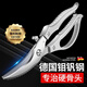 OPPEIN German stainless steel scissors for the kitchen, multifunctional sharp chicken bone scissors, household powerful barbecue food scissors, upgraded and thickened, powerful chicken bone scissors