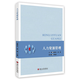 
Official genuine self-study textbook 14104 Human Resources Management Yuan Yongzhi Ling Bin Suzhou University Press Human Resources Development and Management Human Resources Management Intermediate Liyuan Book Self-study Examination Human Resources Management