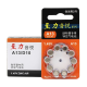 美立声至力音乐助听器电池 A13/A10/A312/A675 锌空纽扣助听器专用电池 A13(50粒)