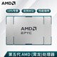 千年鸟道第五代 AMD霄龙处理器服务器工作站CPU 9005系列工作站处理 9755/128核256线程