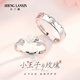 Shenglanxin sterling silver couple ring 999 pure silver pair ring light luxury high-end design birthday Chinese Valentine's Day gift for girlfriend Free engraving The Little Prince and the Rose Type A