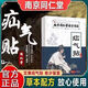 南京同仁堂绿金家园SINCE2012南京同仁堂绿金家园疝气贴贴腹股沟中老人年直斜部位疝气SN9901 买二送一发三盒[18贴]