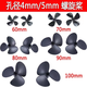 Jie Yintong nest boat propeller, remote control boat four-leaf forward and reverse oar, nest boat, net boat modification, ship model, snail, 6 cm, 4-leaf forward and reverse oar, one pair of holes, 4 mm, official standard configuration