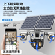 AOC太阳能监控摄像头手机远程监控免插电摄像头无需连wifi监控器360度无死角可对话全景全彩夜视追踪 三镜头三旋转太阳能监控【双板超大电池+超清五画面】