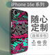 万浮生适用于iPhone16e包边手机膜16promax苹果16pro连体涂鸦个性贴纸膜 LX-C6197 For 更多型号请备注(3M)