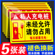 Xiao Yimo's private charging pile sticker charging parking space please do not occupy the warning sign charging pile warning sticker charging special parking new charging (2 pieces of PP adhesive) 30x40cm