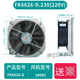 XMSJ Dema Ventilation Filtre Group Flame Refroisant Refroidir ventilateur Fantre Filtre Distribution Boîte de distribution F6625S.230 avec ouverture de ventilateur 224