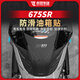 24 Modelos de Chunfeng 675Sr-R Sticulador de combustible de combustible de goma Cuerpo anti-Wear Protective Sticker de hueso de pescado Accesorios modificados Piezas Estilo de 1 puro