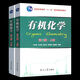 1474 Wang Jitao, la tercera edición de la tercera edición de la química humana-máquina, libros de texto, Wang Yongmei, la segunda edición de la Universidad de Nankai, la segunda edición de la química orgánica Tutoría de aprendizaje
