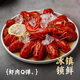 赴鲜记熟醉小龙虾700克花雕醉小龙虾6-8钱 净虾1斤 冰镇即食醉虾熟食