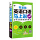 Official Genuine Speak English Immediately Speak English Words Pocket Book Immediately Speak English Quickly for High School and Junior High School Learn Daily Spoken English with Zero Basics Learn Chinese and Speak English English Speaking Textbook Self-study Single Volume Speak English Immediately