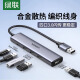 绿联 UGREENUGREEN绿联CM219USB3.0分集线器高速4口HUB扩展坞带供 一拖四合金款1米（15922