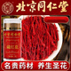北京同仁堂藏红花搭配西藏头茬长丝藏红花西红花茶伊朗藏红花 北京同仁堂 一生挚爱送自己*[2罐装]