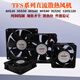 苏墨TFS散热风机60/80/92/12038mm变频机柜配电箱24V小型直流轴流风扇 TFS-9225(直流24VDC)