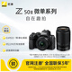 Nikon Z50II 16-50mm+50-250mm Micro Single Camera Kit EXPEED7 Processor 4K Video Z50ii/Z502/Z50 Second Generation